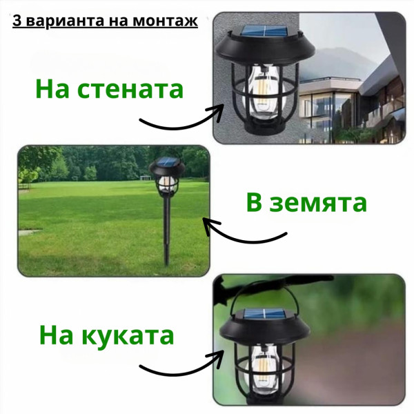 Винтидж сензорна соларна лампа с три режима и интелигентно пестене на батерията - YC-169